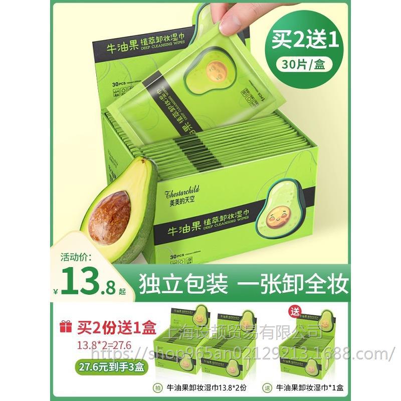 牛油果卸妆湿巾纸眼唇脸部一次性洁面巾单片装独立包旅行便携水棉