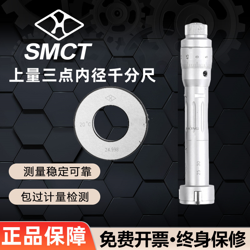 上海上量三爪内径千分尺三点式千分尺抓孔径高精度0.001内孔测量