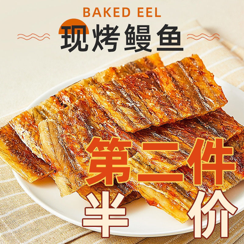 Fillet Eel Dried fish pregnant woman snacks Seafood Seafood No add precooked and ready to be eaten snack Zhoushan specialty Dried fish Seafood