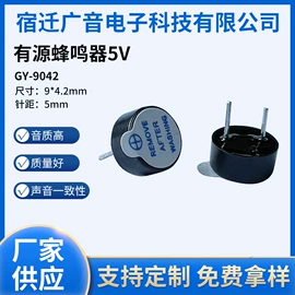 电声器件;蜂鸣器;讯响器