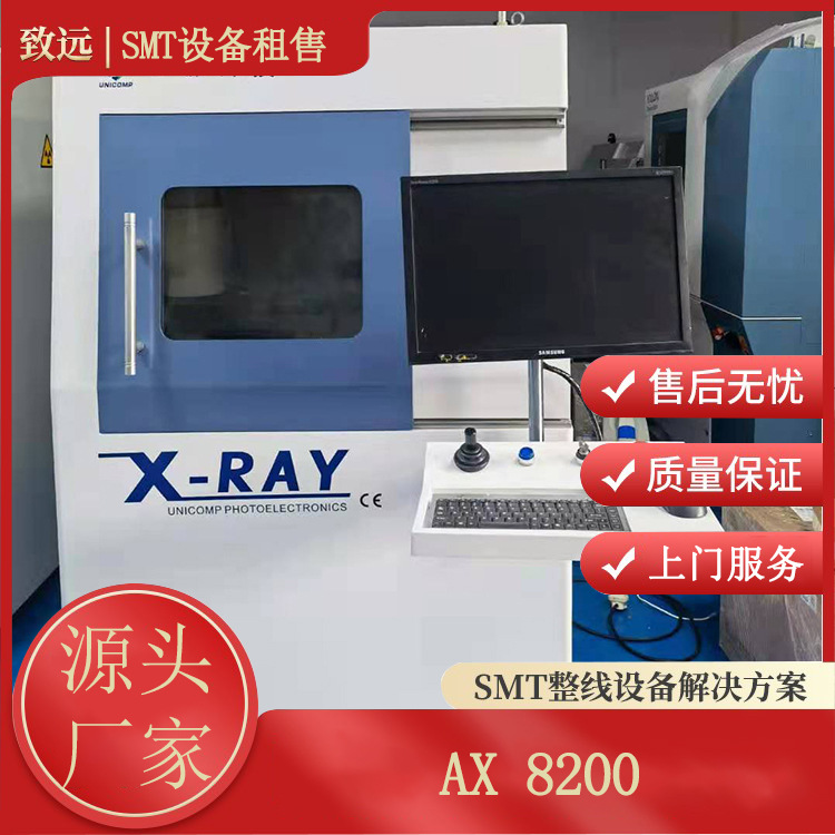 日本尼康 日聨X-RAY AX-8200 x-ray检测射线smt检测设备