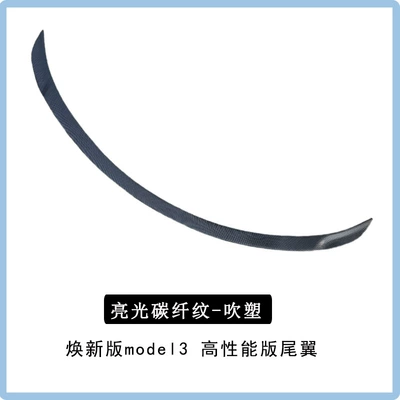 Model Y Fixed Wind Rear Wing – Fixed wind wing - refreshed-for-24-compatible-with-21-24-model-y-high-performance-p-version-glossy-carbon-fiber-finish