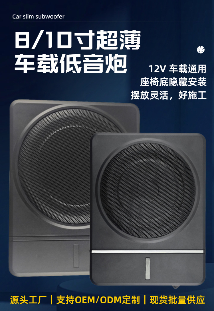 8/ 10inch Car-Mounted Ultra-Thin Subwoofer, Active Under-Seat Heavy Bass Car Audio Upgrade, Factory Direct Supply