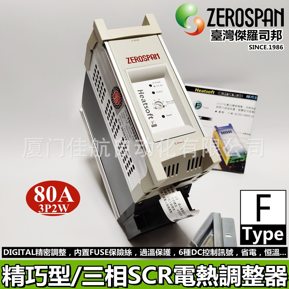 台湾 ZEROSPAN 电加热控制器/电力调整器 FDC30080S Heatsoft