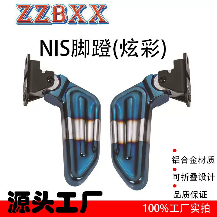 适用小牛电动车摩托车改装配件NIS脚蹬（炫彩）折叠脚蹬前后搁脚