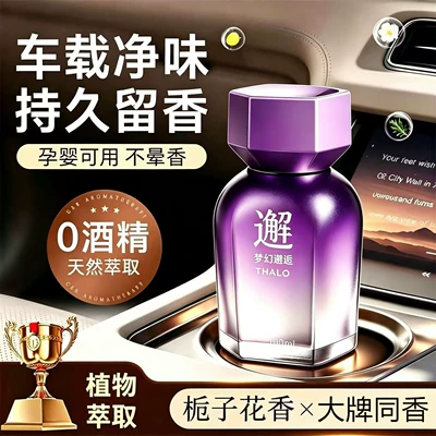 Balm with Long-Lasting Scent to Purify | Car Perfume Aromatherapy