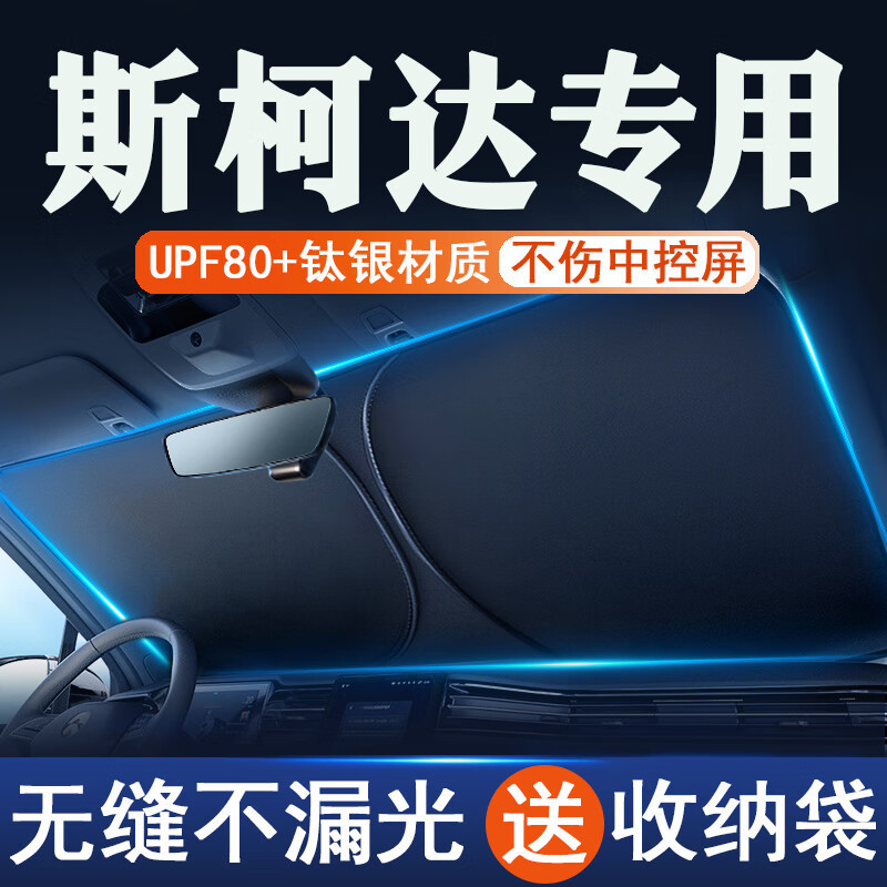 Tesla Nezha Skoda Car Sunshade Umbrella Curtain for Interior Front Windshield Sun Protection and Heat Insulation Sunshade Tesla Nezha Skoda Car Sunshade Umbrella Curtain for Interior Front Windshield Sun Protection and Heat Insulation Sunshade