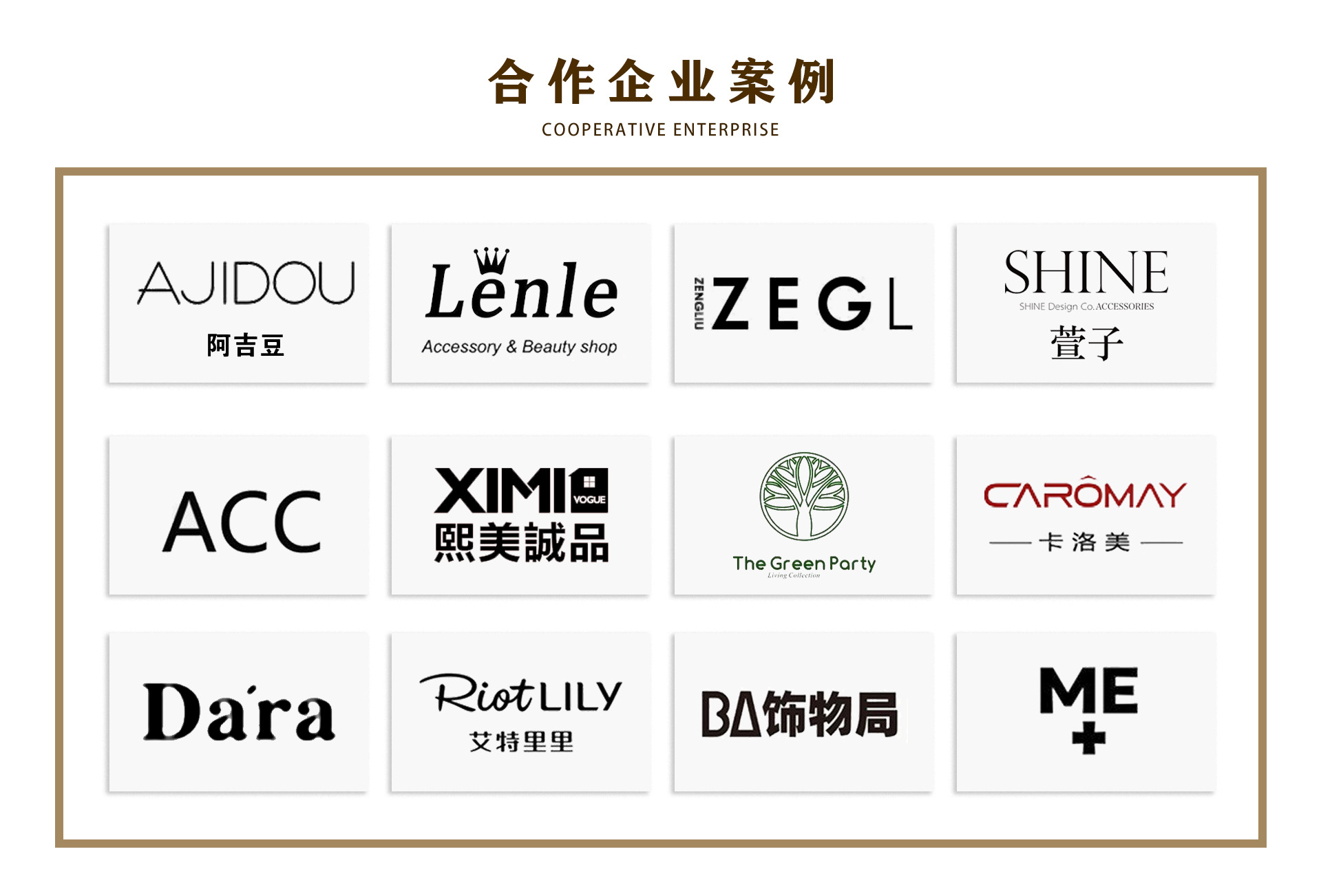 合作企业案例.jpg
