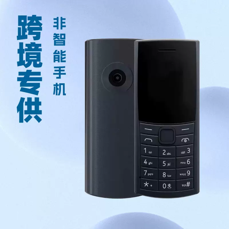 外贸非智能手机1102023双卡老人机备用按键机跨境直板机批发现货