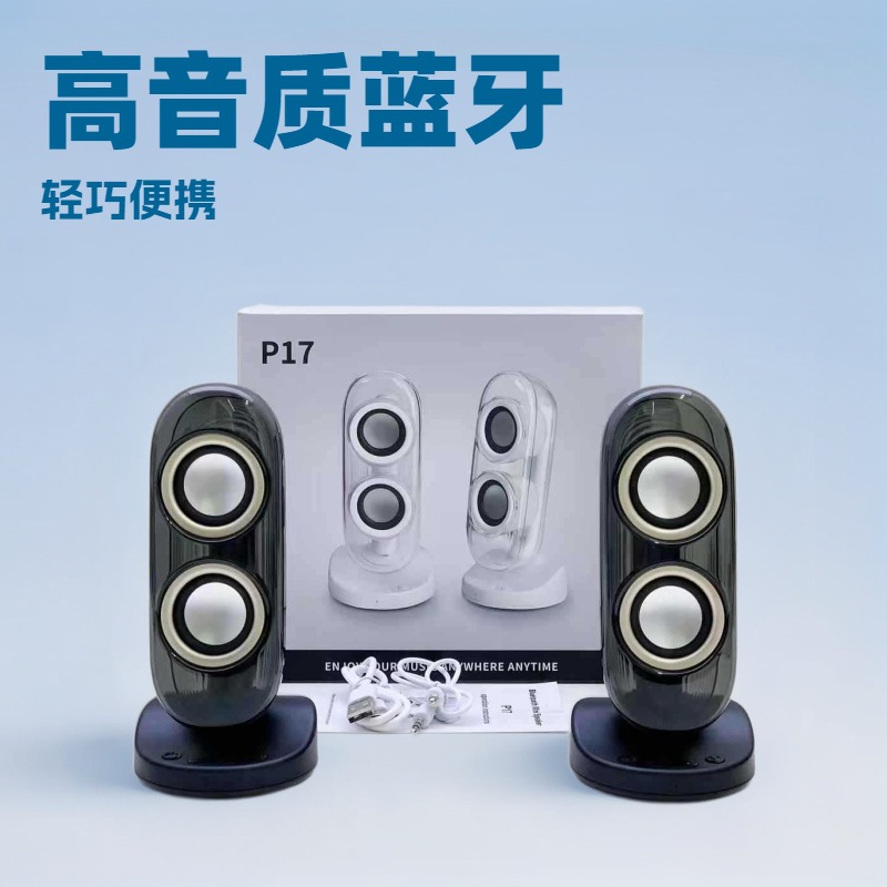 P17无线对箱蓝牙音箱家用高音质低音炮家居电脑桌面插卡音响FM
