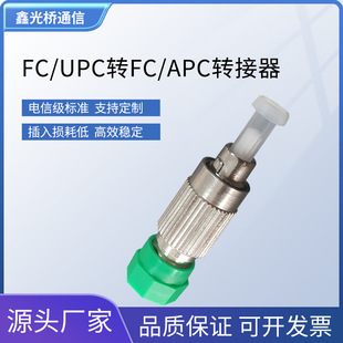 FC/UPC to FC/ECC male and female adapter FC/UPC to ECC adapter flange adapter