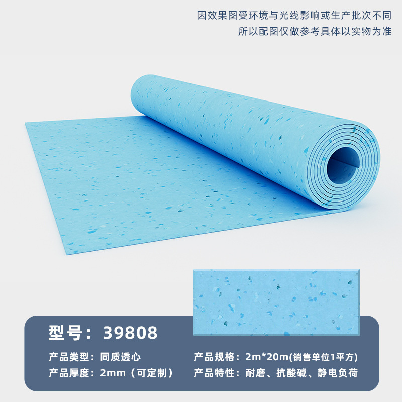 【同質透明床材】学校・病院用2mmPVCプラスチックロール一体成型抗菌・帯電防止床マット|undefined