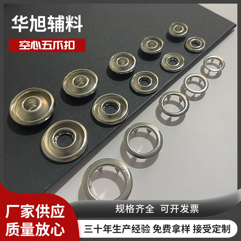 全铜不锈钢金属空心五爪扣   暗扣童装服装辅料钮扣羽绒服夹克