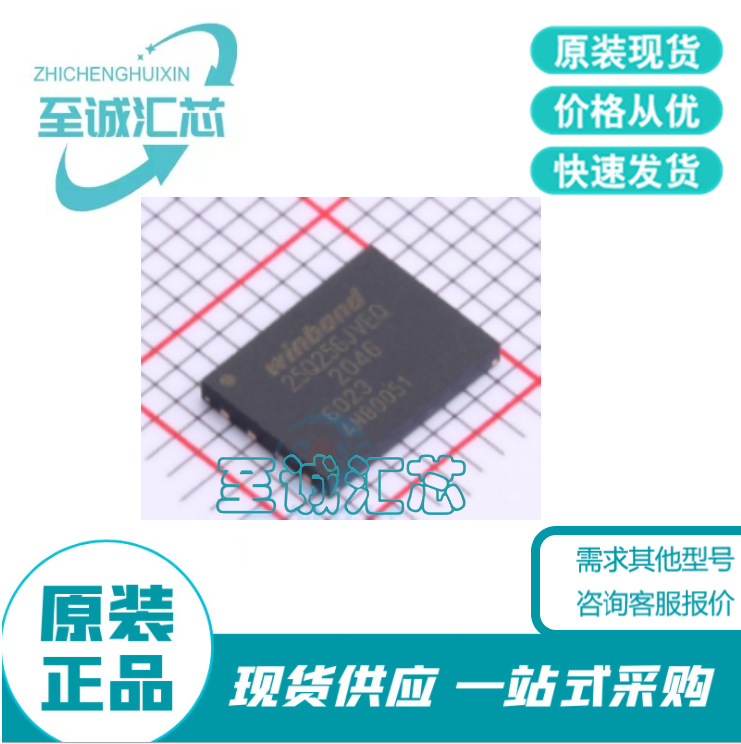 W25Q256JVEIQ 封装 WSON-8 NOR FLASH  电子元器件  Flash储 存器