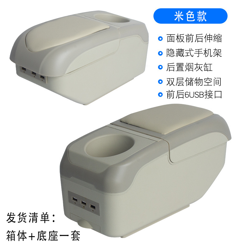 Console Arm Rest | Tongyongxing Armrest box - pure-beige-6usb-charging-normal-charging