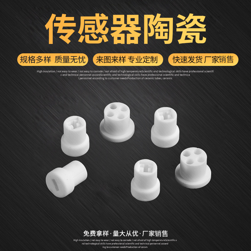 传感器陶瓷工业陶瓷绝缘99氧化铝陶瓷异形件结构件绝缘传感器陶瓷
