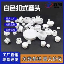 扣式塞头塑料堵头孔盖封口盖堵孔塞管堵家具孔盖装饰盖圆塞头鑫睿