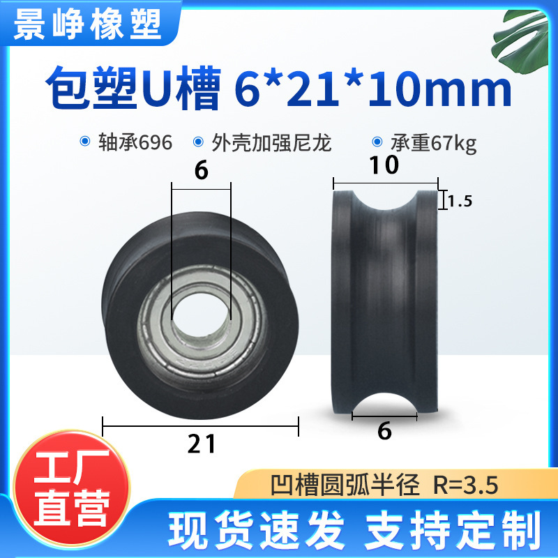 U型槽包塑轴承滑轮包胶V槽塑料导向轮POM门窗机械推拉移门轨道轮|undefined