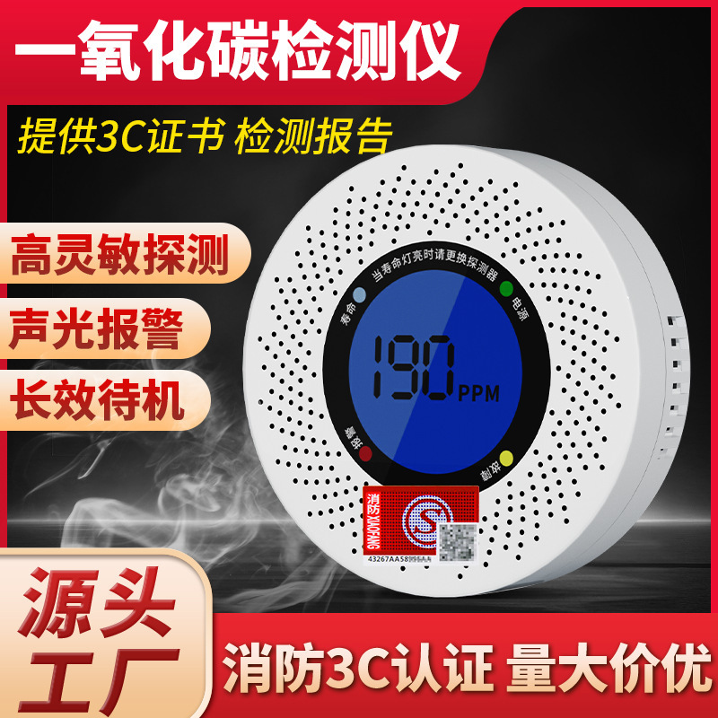 一氧化碳报警器家用厨房酒店取暖蜂窝煤气防中毒co检测仪浓度探测|undefined