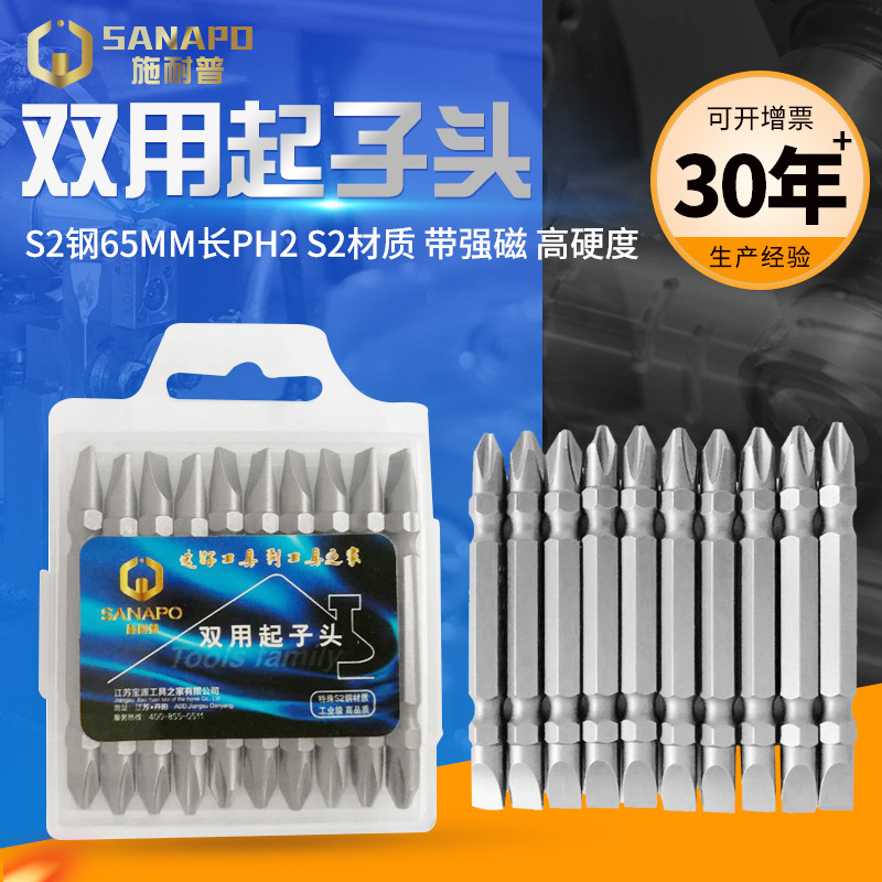 施耐普双头十字批头 双用批头 电动螺丝批头 风批头 十字起子头