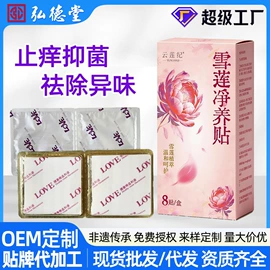 保健护具;身体护理套装;私处保养