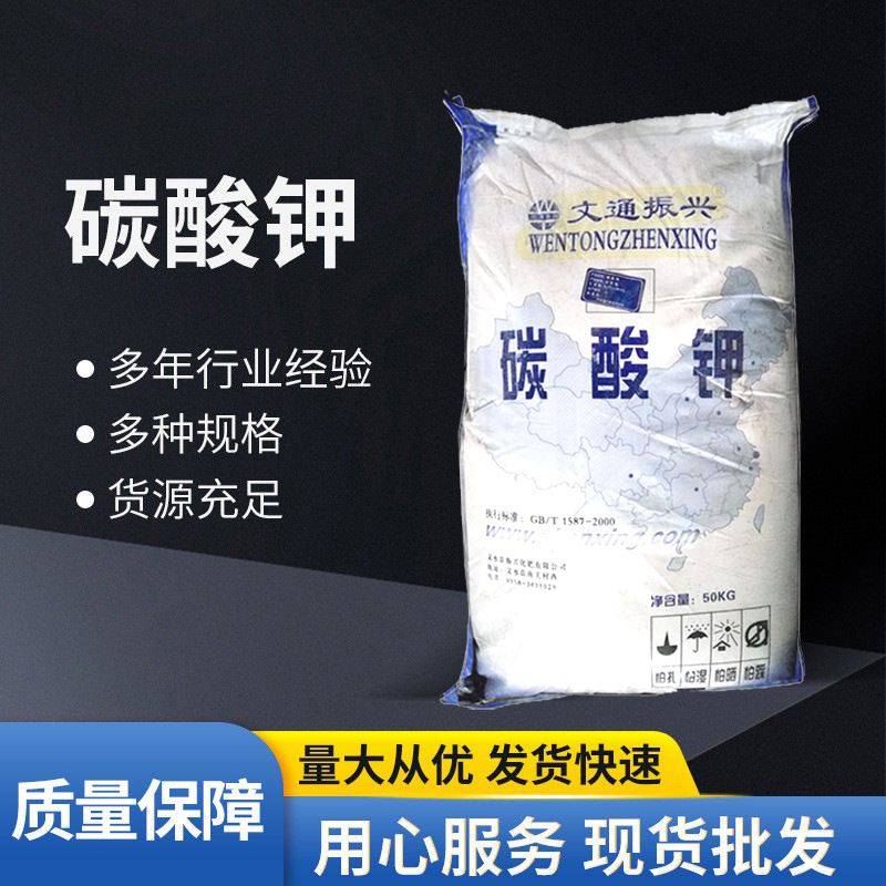现货供应 工业级碳酸钾99% 轻质无水碳酸钾食品化工电子碳酸钾