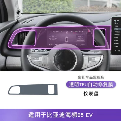 Tpu Protective Film, Car interior film - 25-26-byd-hiace-05ev-instrument-panel