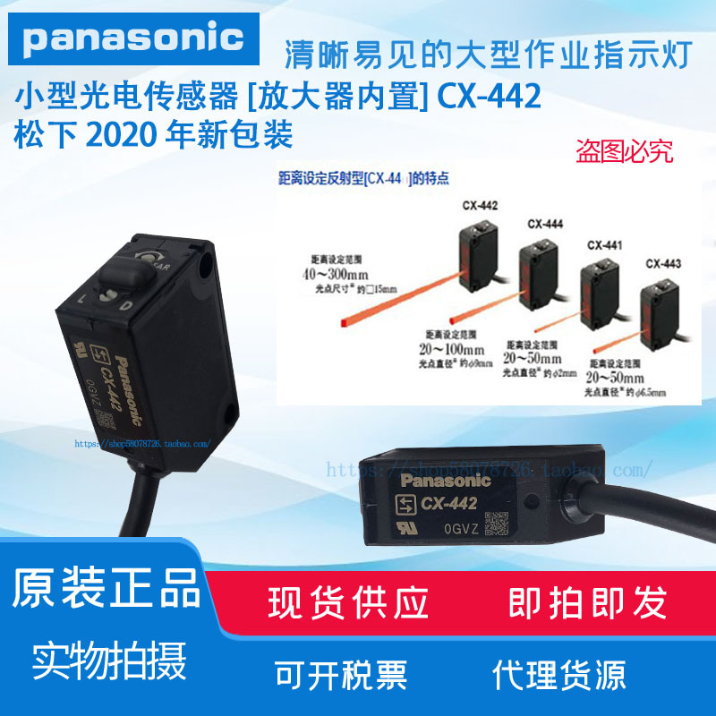 【全新原装 】全新原装 传感器神视光电开关 CX-442