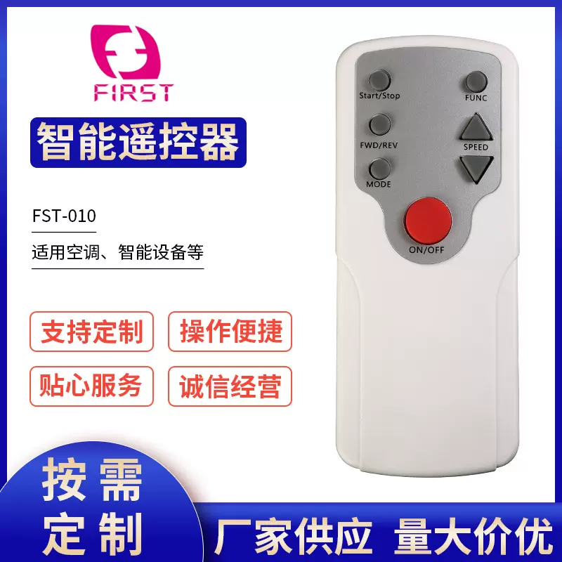 遥控器电视空调智能设备控制遥控器电视机顶盒厂家供应FST-010