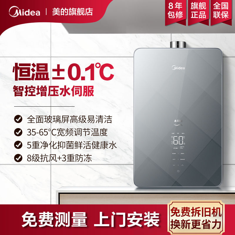 美的燃气热水器变频增压水伺服恒温节能防冻降噪RS3