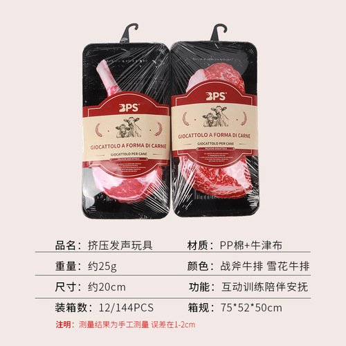 New pet sounding toy Oxford cloth steak dog squeezing sound pressure bite-resistant large steak wholesale