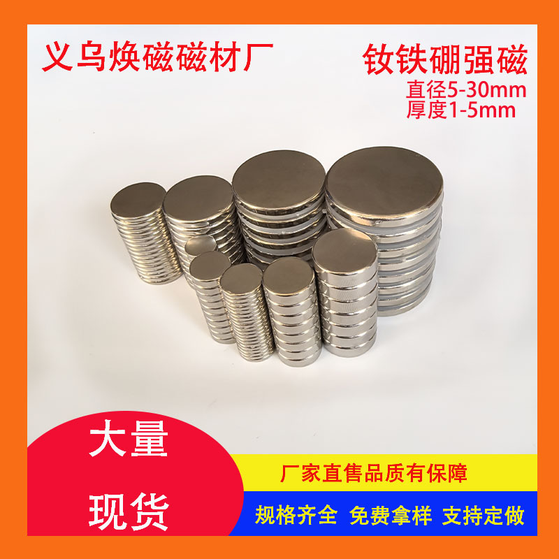 Factory Direct Sales Round Diameter 3-30mm Ndfeb Powerful Magnet Packaging Box Acrylic Special Magnetic Sheet in Stock