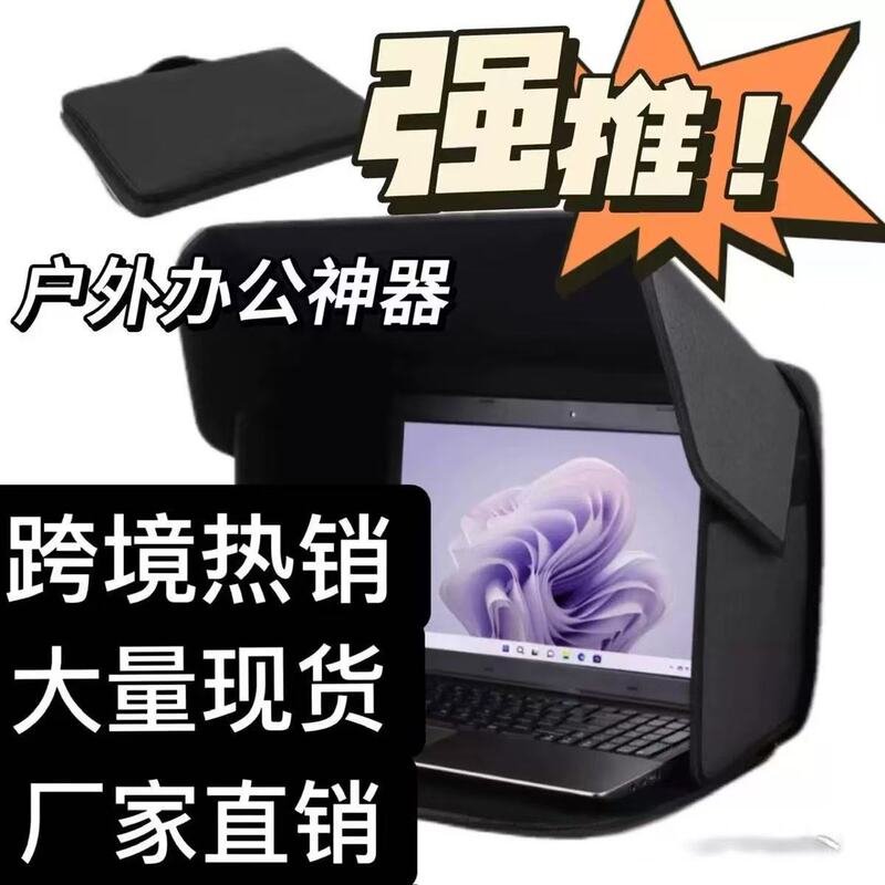 Ready-Made Outdoor Laptop Sunshade Cover, Computer Privacy Cover, Foldable Portable Laptop Protective Cover