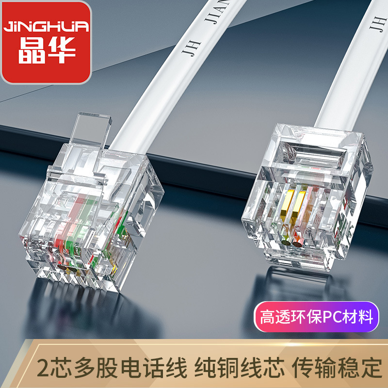 2-core telephone line RJ11 interface multi-strand pure copper white flat telephone line household landline finished telephone jumper