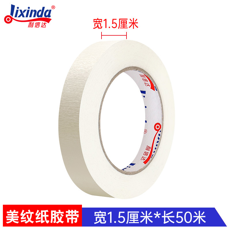 Лента малярная Lixinda 1.5 см x 50 м