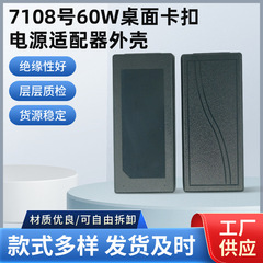ホテル用ダブルラインカード電源ブラックデスクトップセルフバックルシェル電源アダプタプラスチック充電器シェル