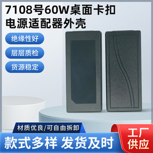 Hotel-Use Dual-Line Card Power Supply Black Desktop Self-Locking Shell Adapter Plastic 60W Charger Housing External