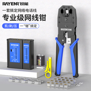 Ruiong Network Cable Pliers Crystal Head Crimping Pliers Professional Grade Super Category 5, 6, 7 and 8 Household Tester Tool Set