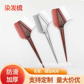 批发两面美发梳染发用品工具焗油刷磨尖白毛染发梳发廊染头发梳子