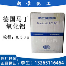 Martoxid德国马丁氧化铝PC12/1粒径：0.5μm煅烧氧化铝粉末