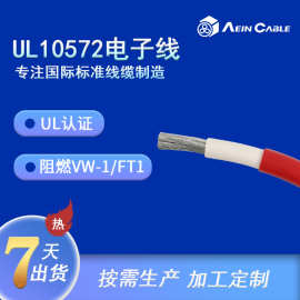 UL758标准美标单芯电子线 UL10572环保无卤阻燃单芯线