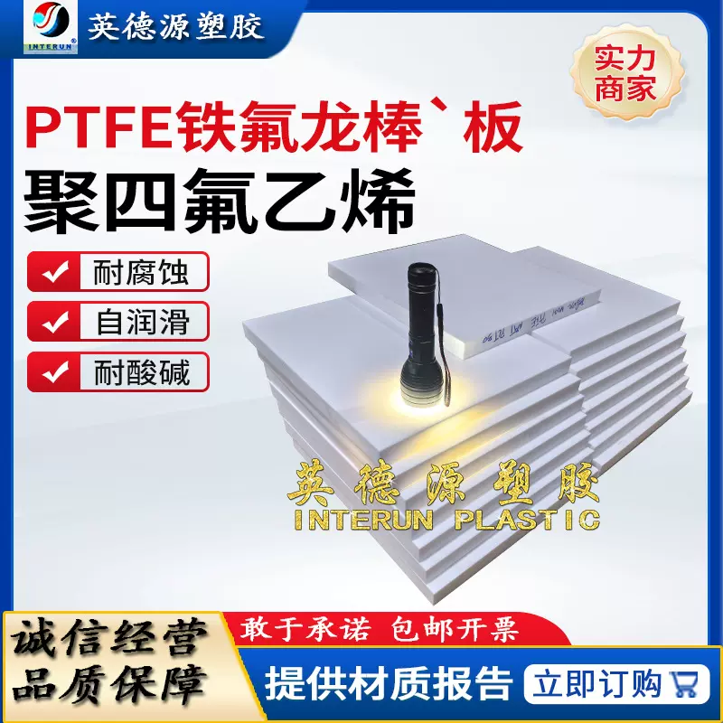 白色PTFE板日本大金ptfe铁氟龙圆棒黑色抗酸性聚四氟乙烯四氟板材