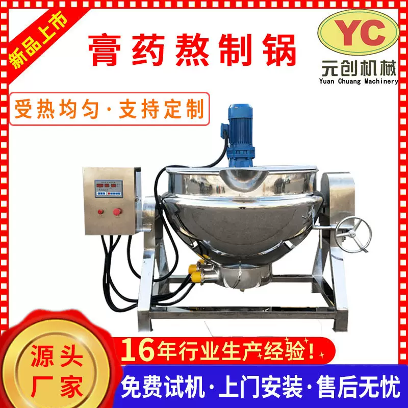 膏药熬制锅可倾斜夹层锅 中药熬制设备 膏药加热搅拌机器 批发