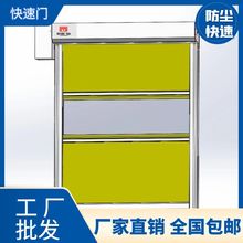 货淋室不锈钢快速卷帘门 PVC自动感应联动互锁快速卷帘门