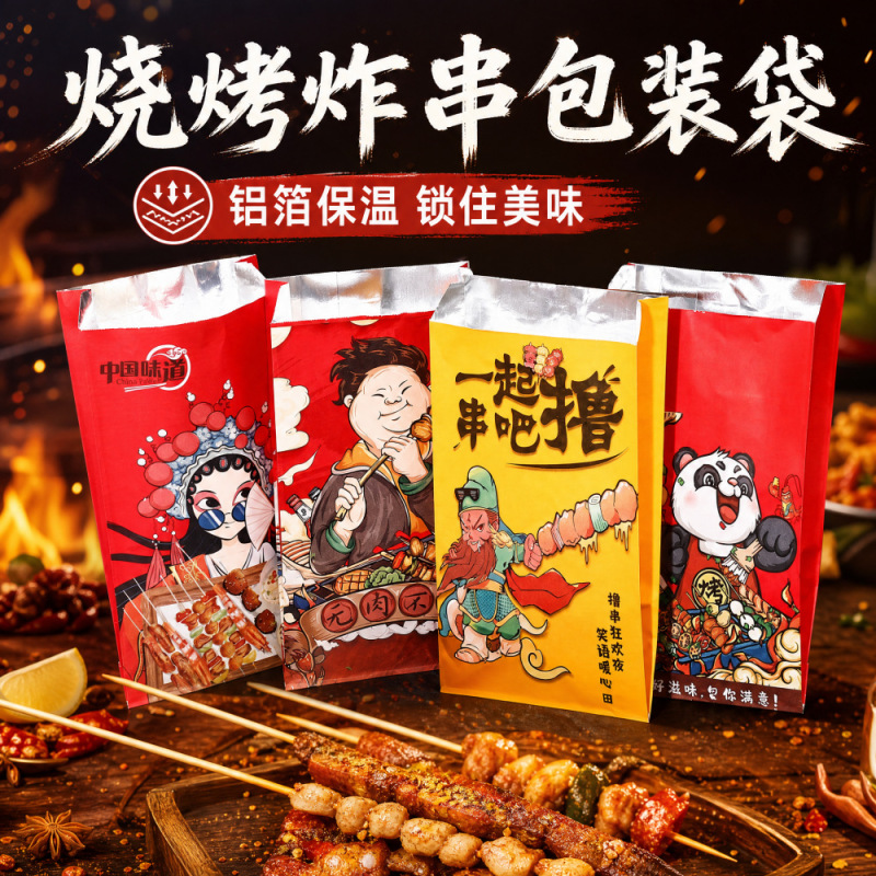 Barbecue Packing Bag Tin Paper Bag Aluminum Foil Insulation Takeaway Special Skewers Fried Skewers Oil-proof Packing Bag Commercial Packing