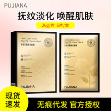 PUJIANA普迦娜补水保湿乳霜面膜熬夜急救面膜补水提拉紧致26g*5片