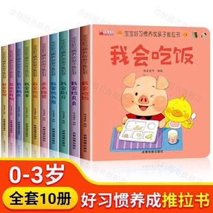 Baby's Good Habits Are Developed, Family Push-Pull Book, 10 Volumes of Hard-Cover Picture Books, Thickeneded Cardboard, 0~3 Years Old Kidsren's Books