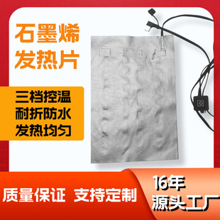 Source Manufacturer Graphene Heating Sheet Jacket Vest Electric Heating Film One-To-One Electric Heating Sheet Three-Speed Temperature Control Wholesale