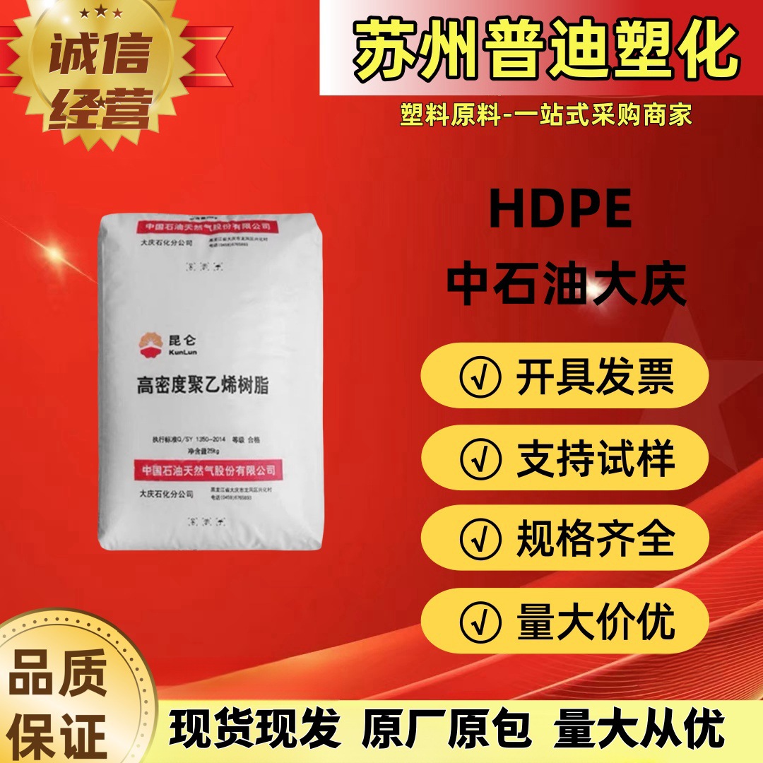 HDPE 2200J中石油大庆/高抗冲高刚性/注塑级高密度聚乙烯塑胶批发