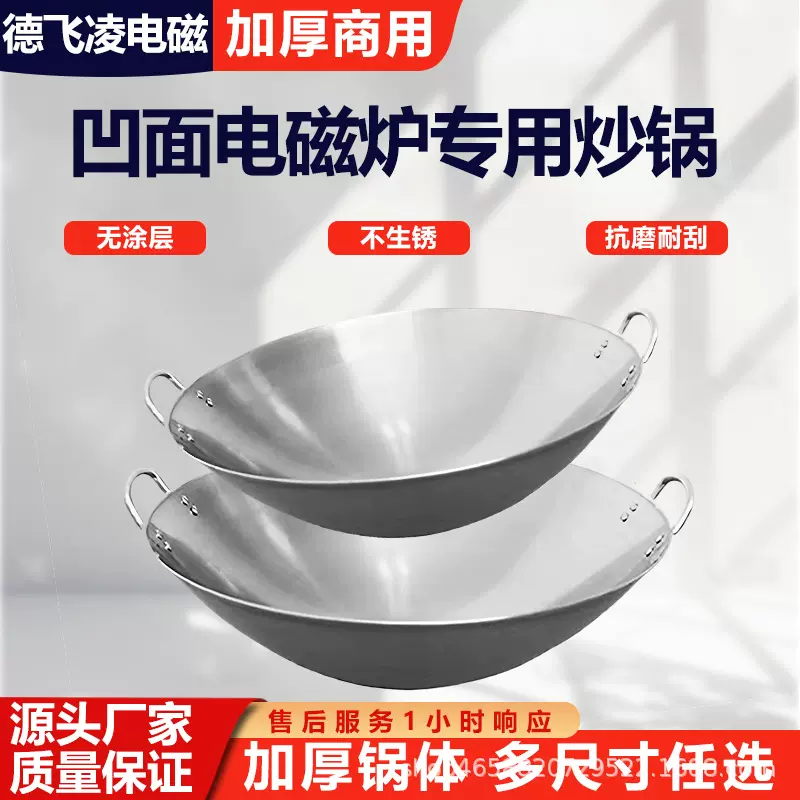 双耳炒锅电磁炉专用手柄锅不锈钢40cm50cm凹面炒菜锅铁板烧扒炉